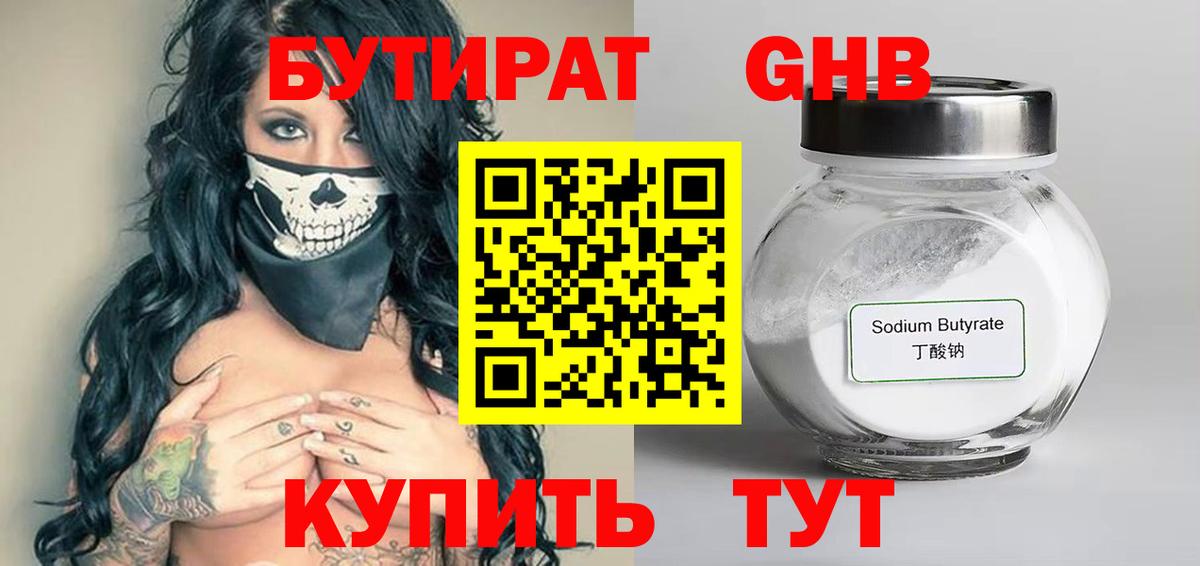 Чехов  Бутират GHB  Вход с VPN 