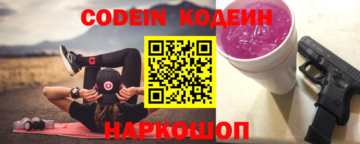 Codein Purple Drank Чехов