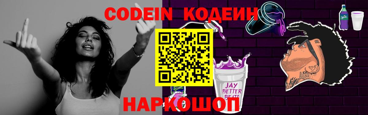 Чехов  Codein напиток Lean (лин)  Вход с VPN 