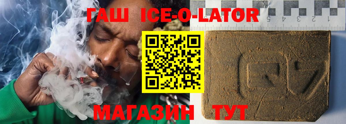 Гашиш хэш  ГАШ ice o lator  Чехов  Вход с VPN 