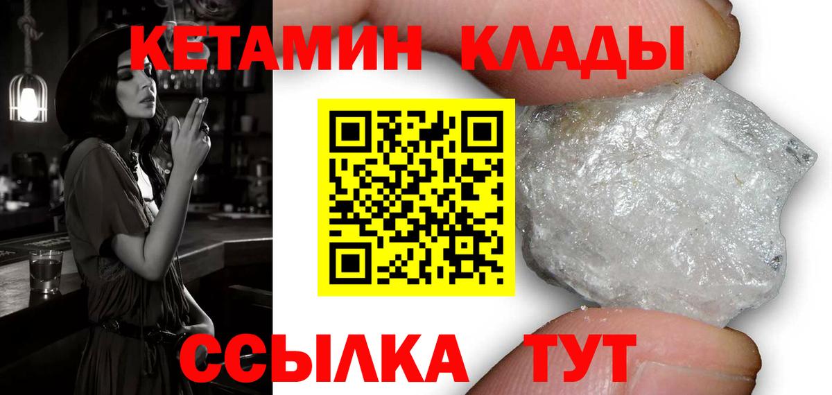Кетамин VHQ Чехов