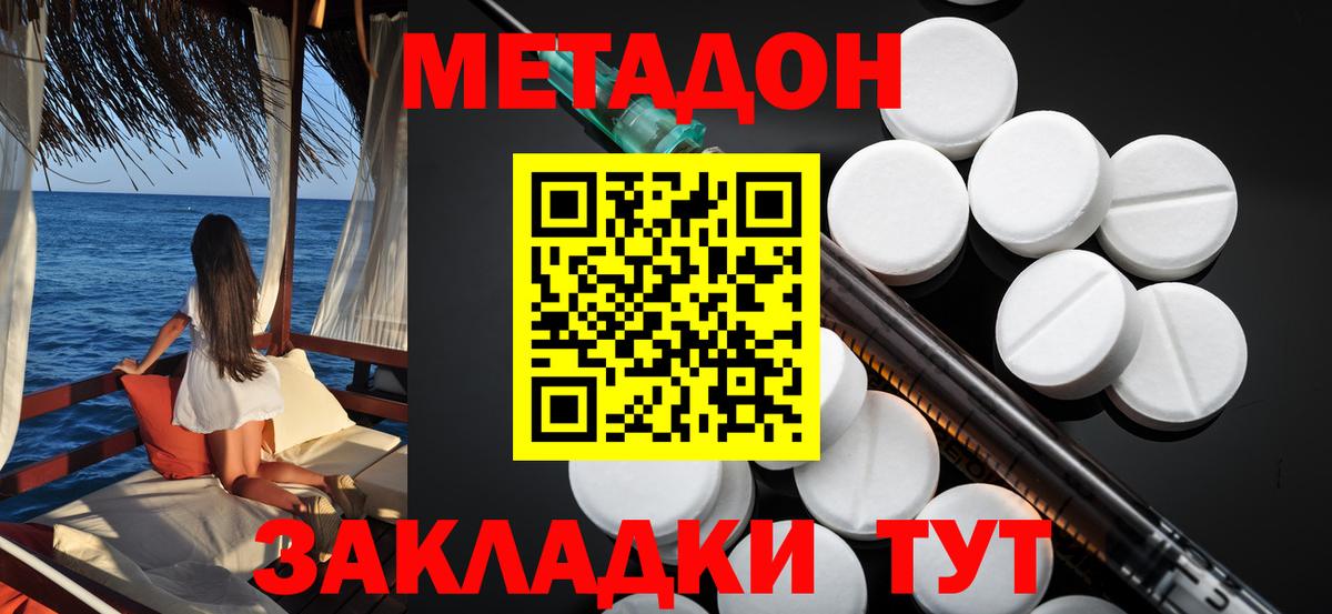 МЕТАДОН кристалл  Вход с VPN  Чехов 